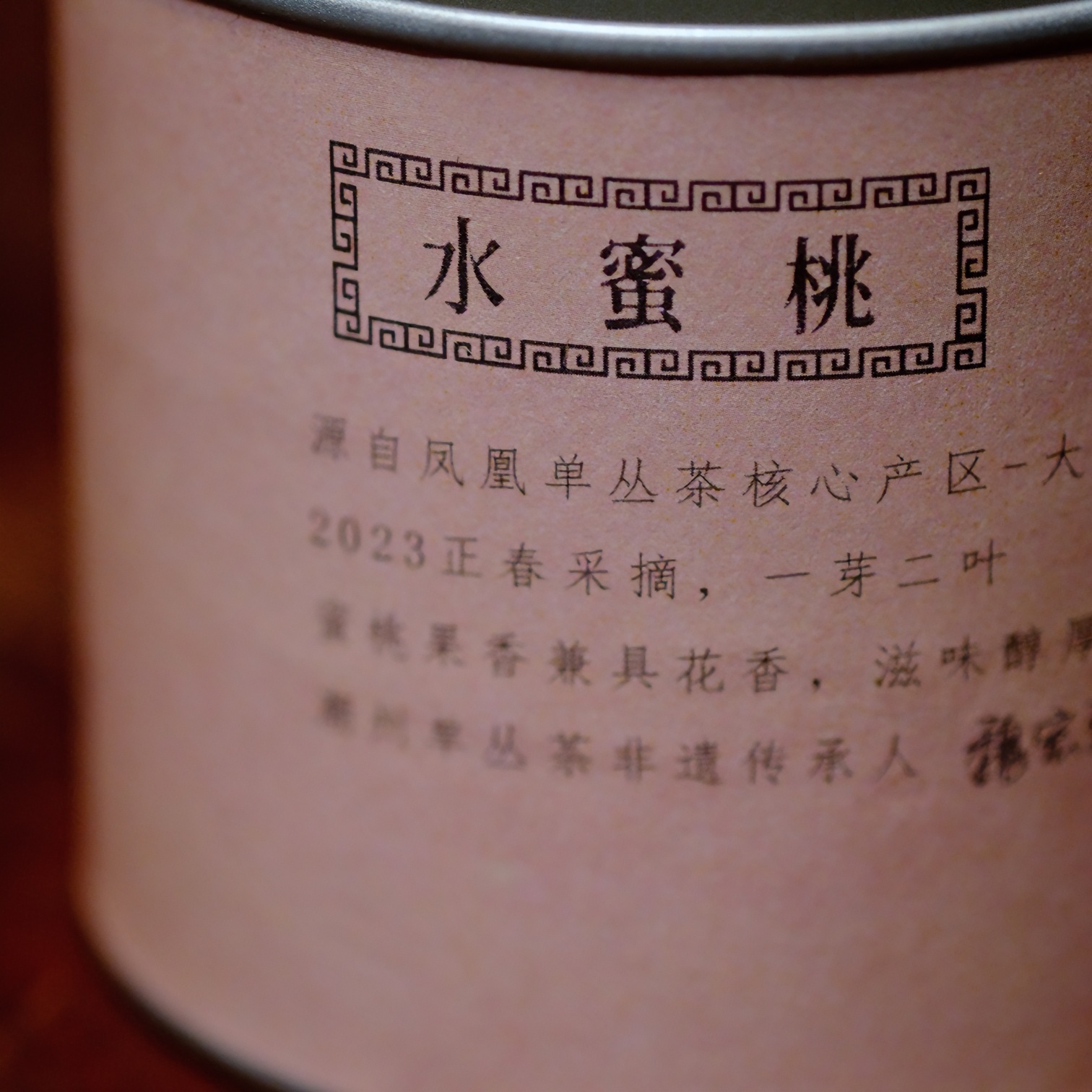 【观一茶堂】观一茶潮州凤凰单丛·2023年水蜜桃手制私房茶盒装