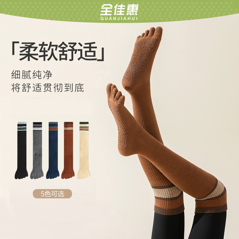 五指袜子女百搭长筒春秋长袜普拉提瑜伽袜运动健身跳绳分趾小腿袜