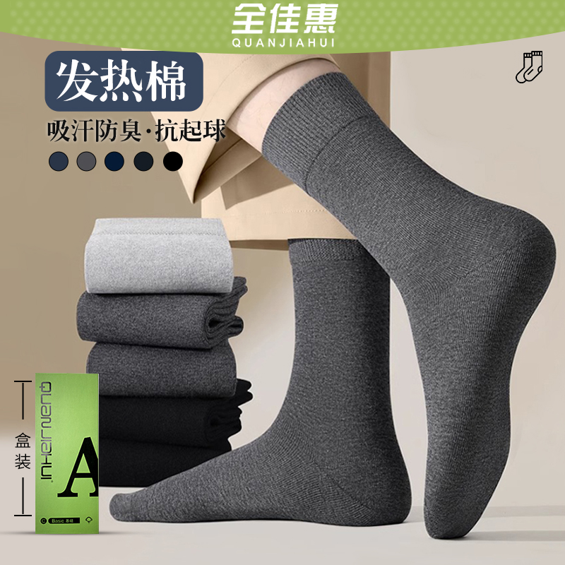 袜子男士秋冬爆款发热中筒棉袜加厚保暖长筒防臭纯色商务棉袜