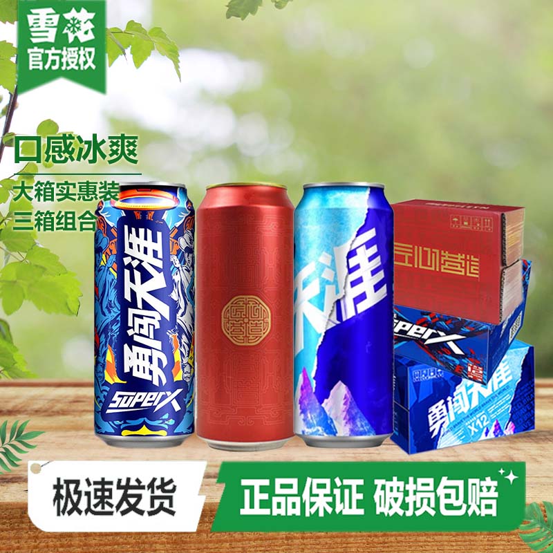 雪花（SNOW）啤酒勇闯天涯500*12+匠心营造听500*12+superx500*12