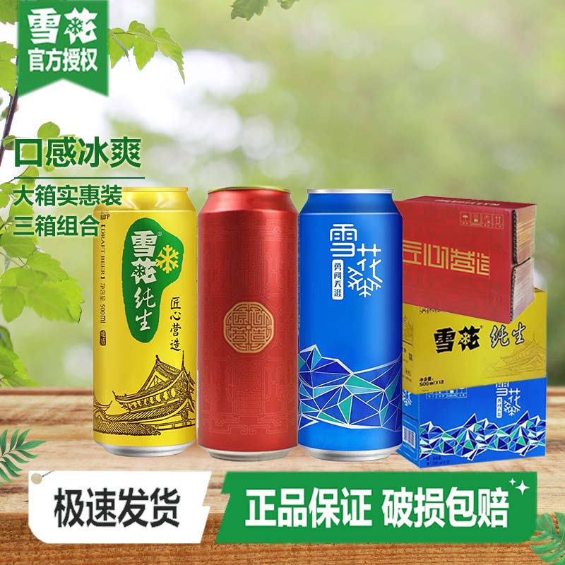 雪花（SNOW）啤酒勇闯概念500*12+纯生匠心500*12+匠心营造听500*12