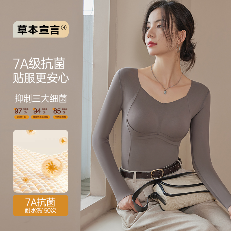 草本宣言®加绒长袖保暖内衣女上衣带胸垫内搭秋衣秋冬无痕打底衣