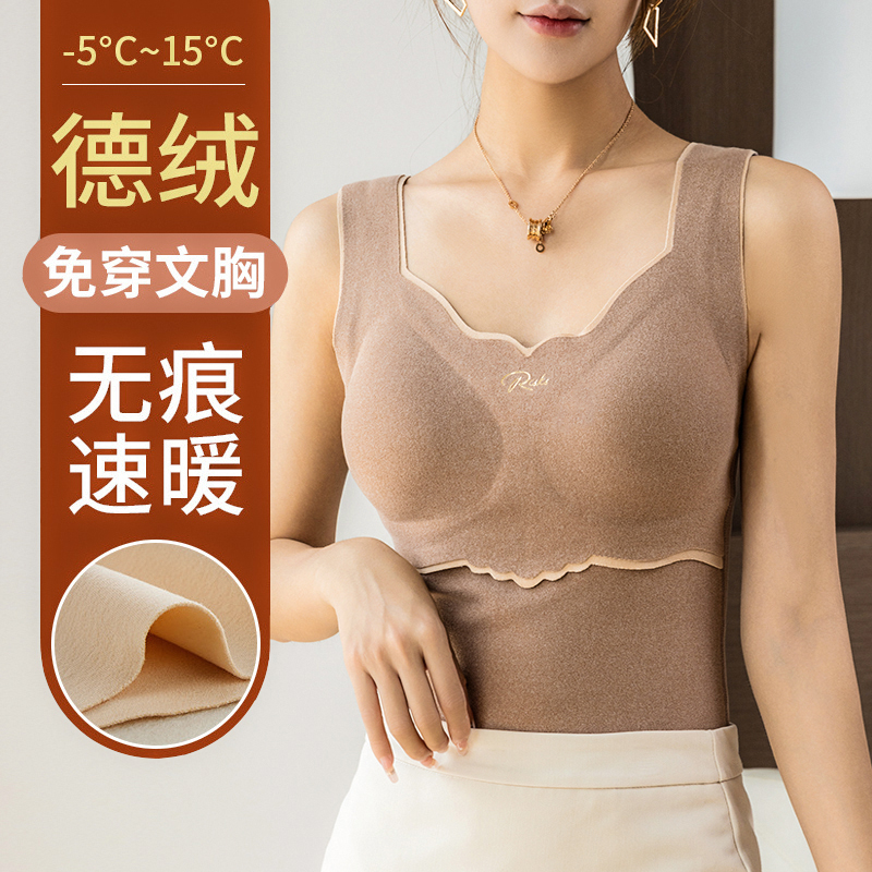 【福利价】德绒保暖背心女带胸垫打底发热内衣无痕加绒内搭秋冬款