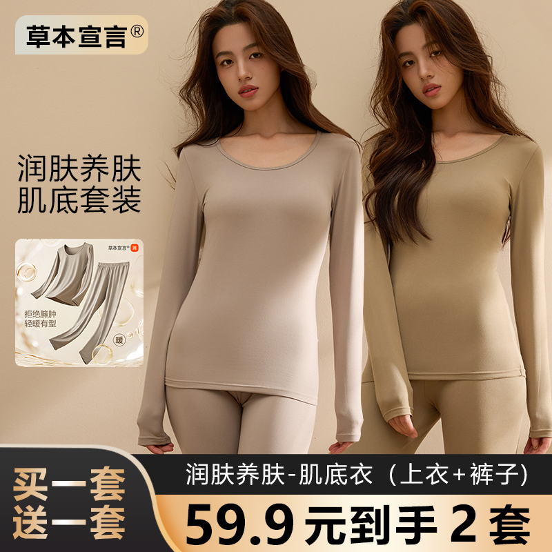 草本宣言®保暖内衣女士美肤衣肌底衣加绒秋衣秋裤套装秋冬季上衣