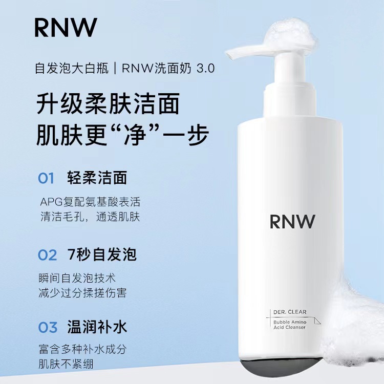 RNW如薇氨基酸洁面乳深层清洁保湿控油清洁卸妆二合一洁面慕斯