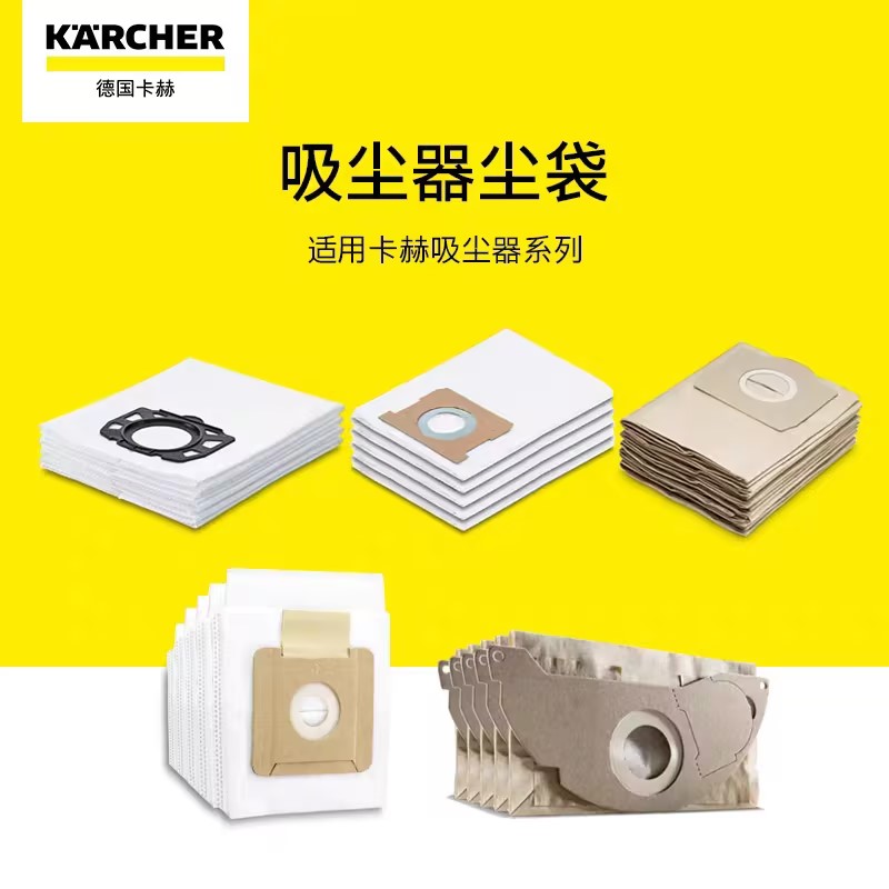KARCHER/卡赫家用/商用干湿两用吸尘器尘袋 吸尘器耗材WD1/NT20 