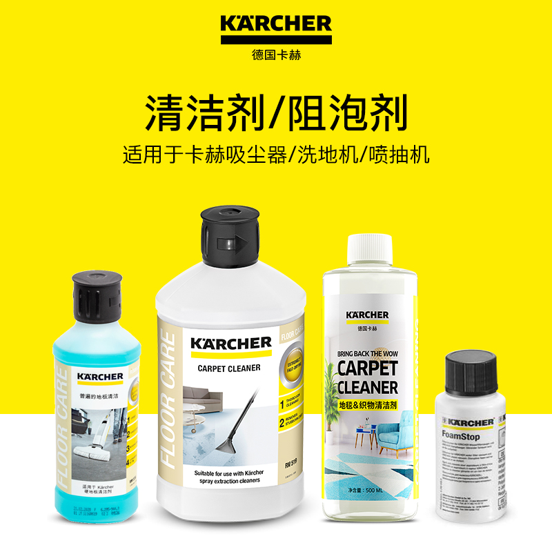KARCHER/卡赫多用途清洁剂/地毯清洁剂/阻泡剂/适用于DS/FC/Puzzi