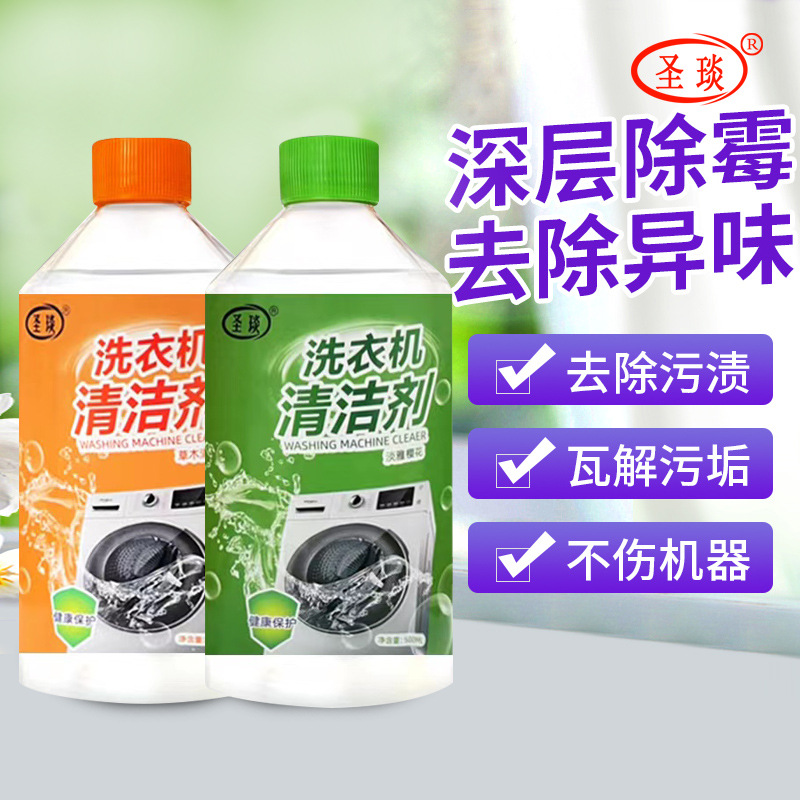 洗衣机槽清洗剂全自动滚筒污渍清洁液强力除垢杀菌神器