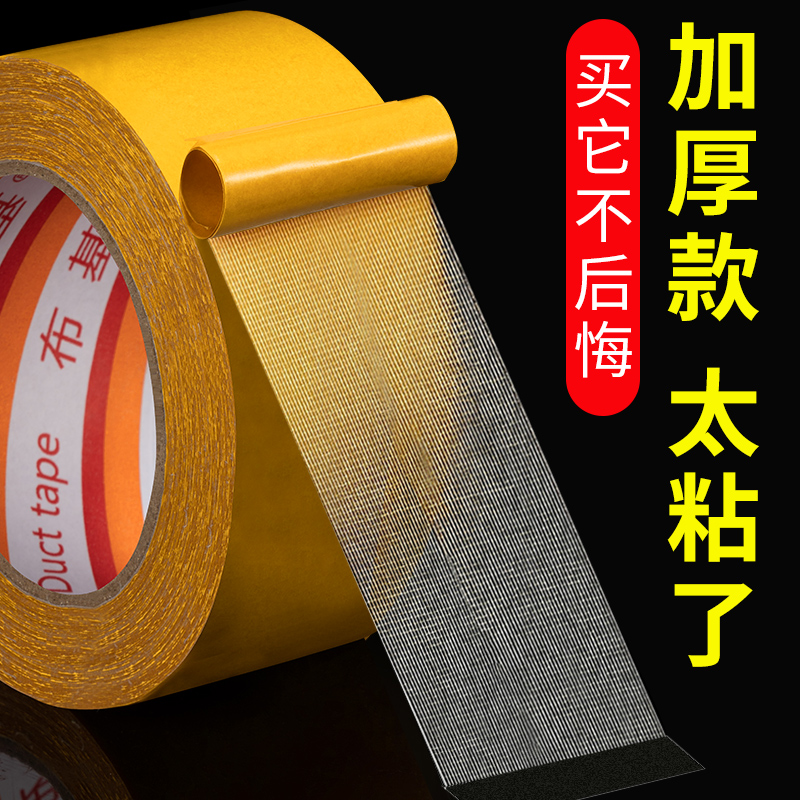 双面布基胶带强力高粘度婚庆地毯固定宽胶防水不留痕胶布基双面胶