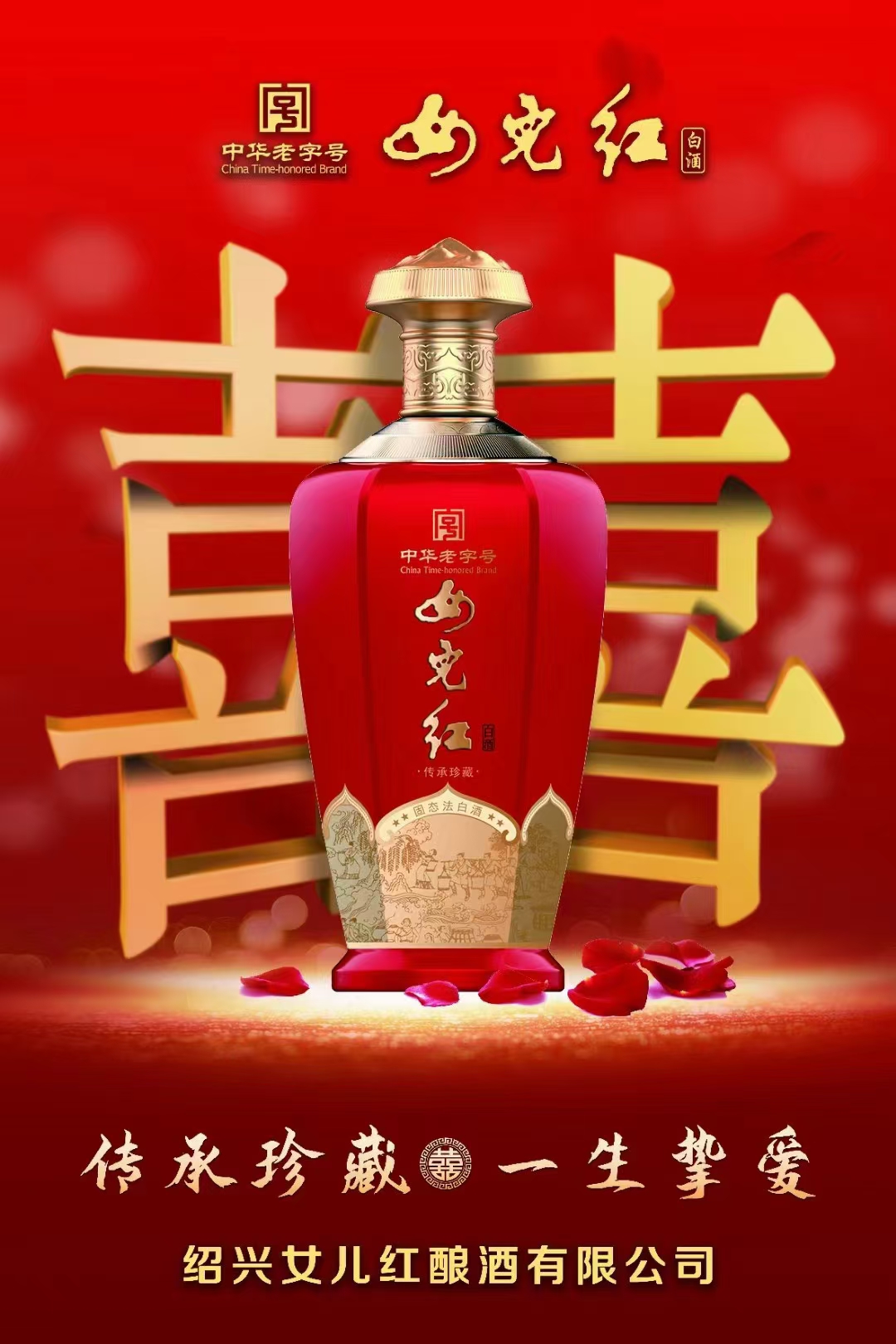 女儿红白酒传承珍藏52度固态纯粮绍兴产区接待喜宴订婚回门满月52度500