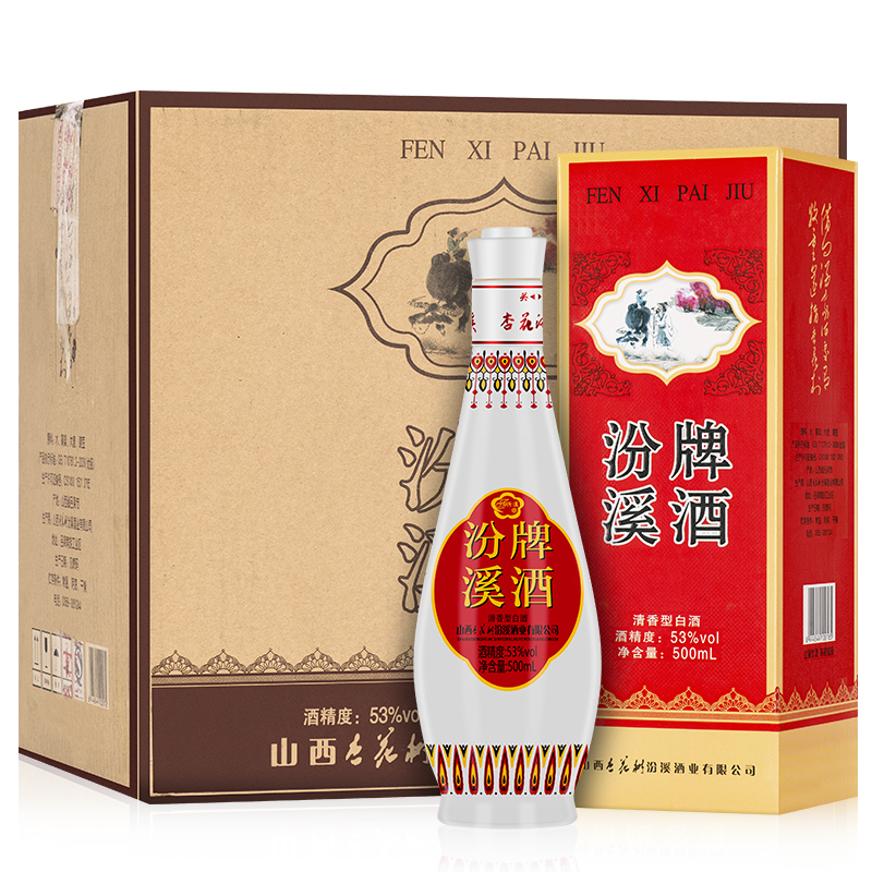 汾溪牌酒