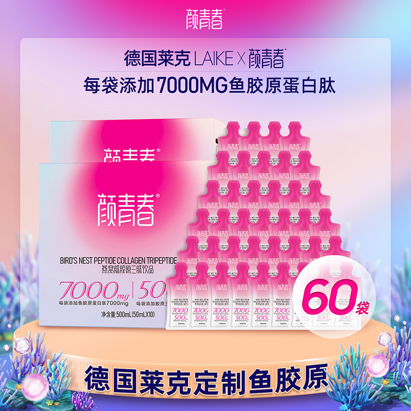颜青春 燕窝肽鱼胶原蛋白三肽饮*60袋小分子肽鲣鱼弹性