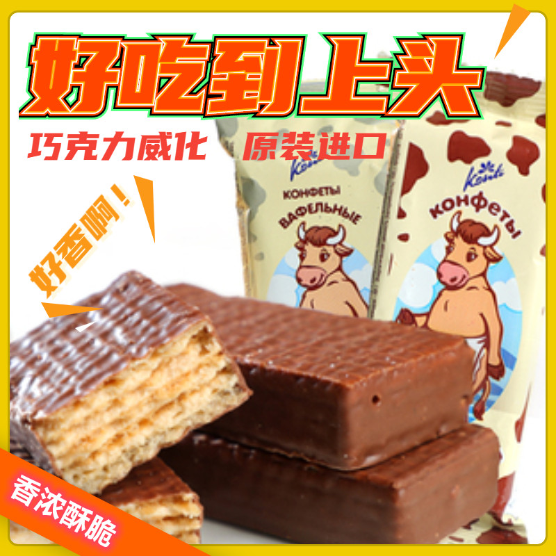 【妮娜专属】俄罗斯康吉大牛巧克力威化饼干酥脆可口500克
