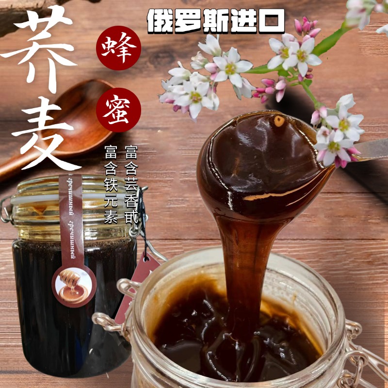 【2024新蜜】俄罗斯蜂蜜荞麦蜜1000克富含铁芸香甙老年人女性