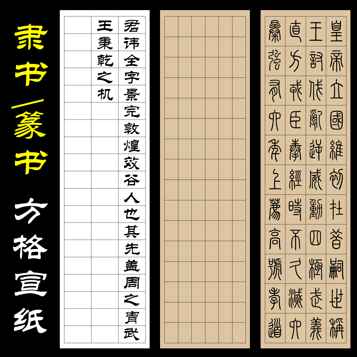 隶书方格宣纸篆书长格子四尺六尺对开书法练习创作专用格子纸半生