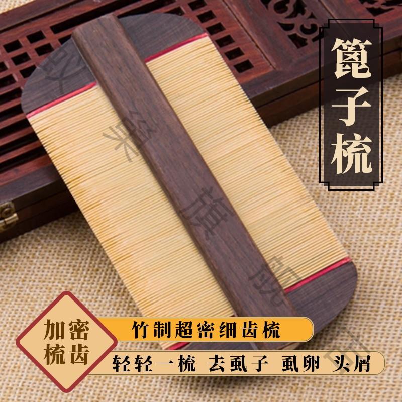 去虱子虱卵专用竹篦子老式梳子女士长发细齿刮头皮屑神器不伤头皮