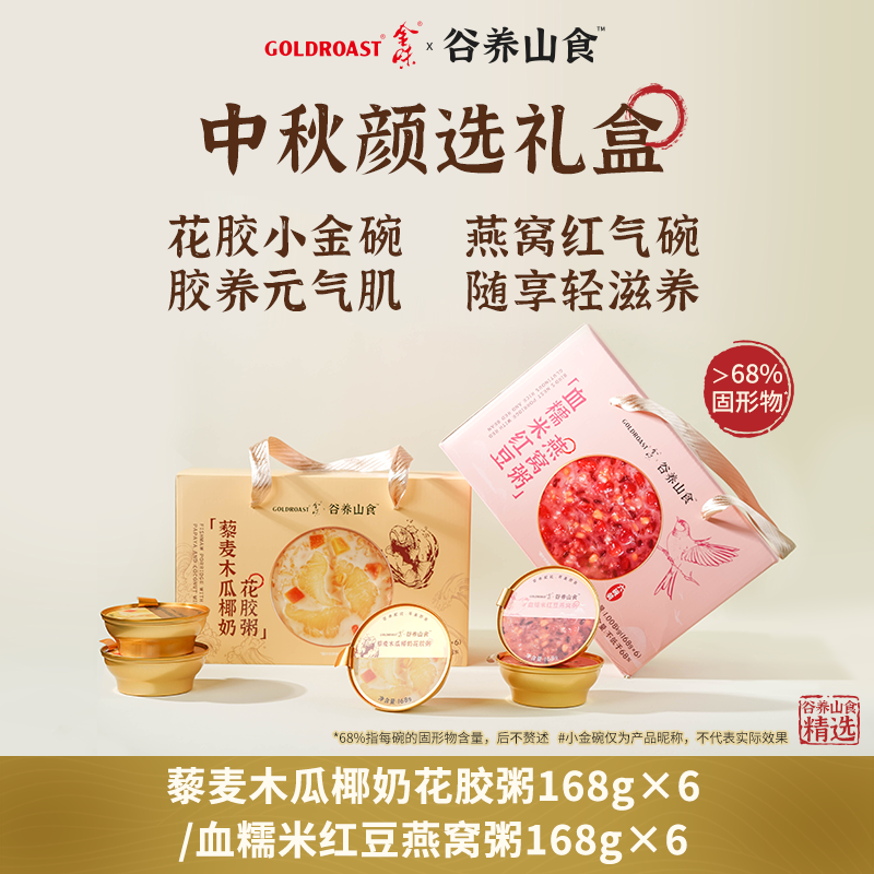 【直播特惠】金味燕窝粥花胶粥速食营养便携小碗送礼养生即食168g
