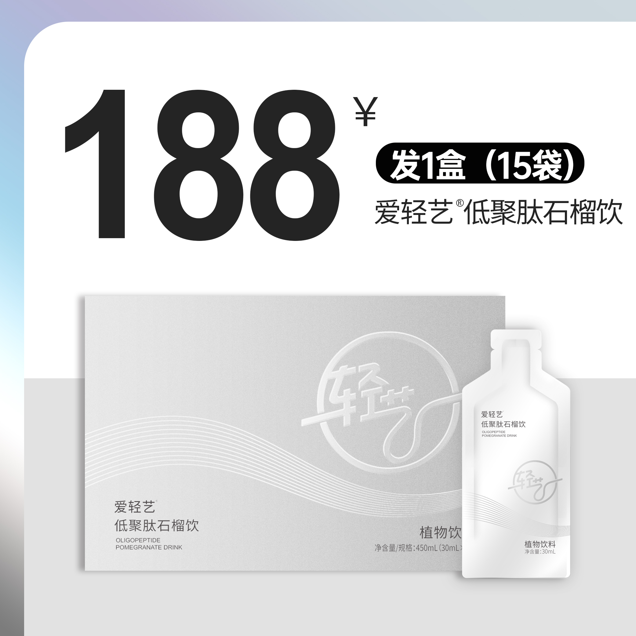 爱轻艺石榴饮饮料450ml