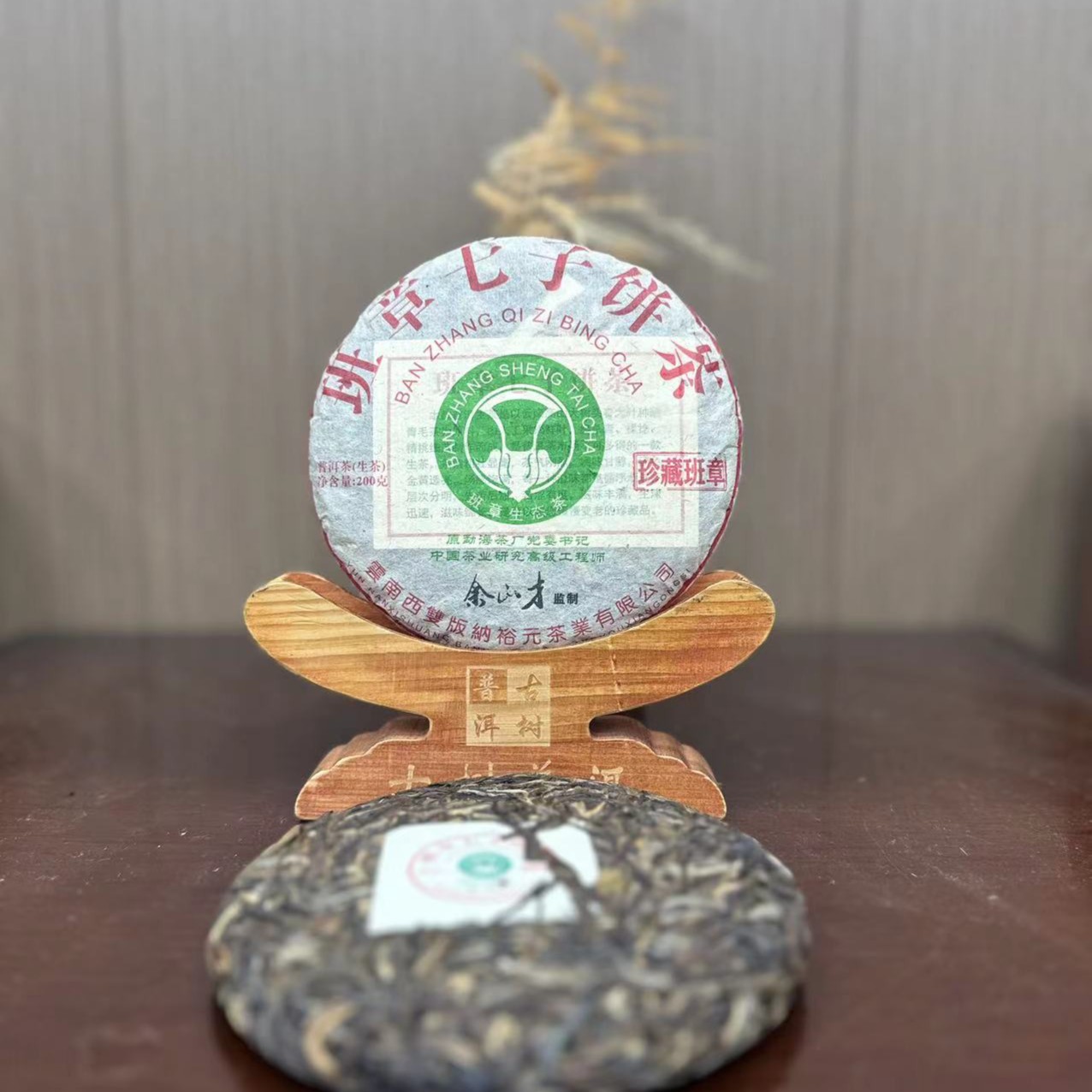 2012年班章七子饼茶 余正才监制 普洱生茶珍藏品 生态茶 老兵宠粉