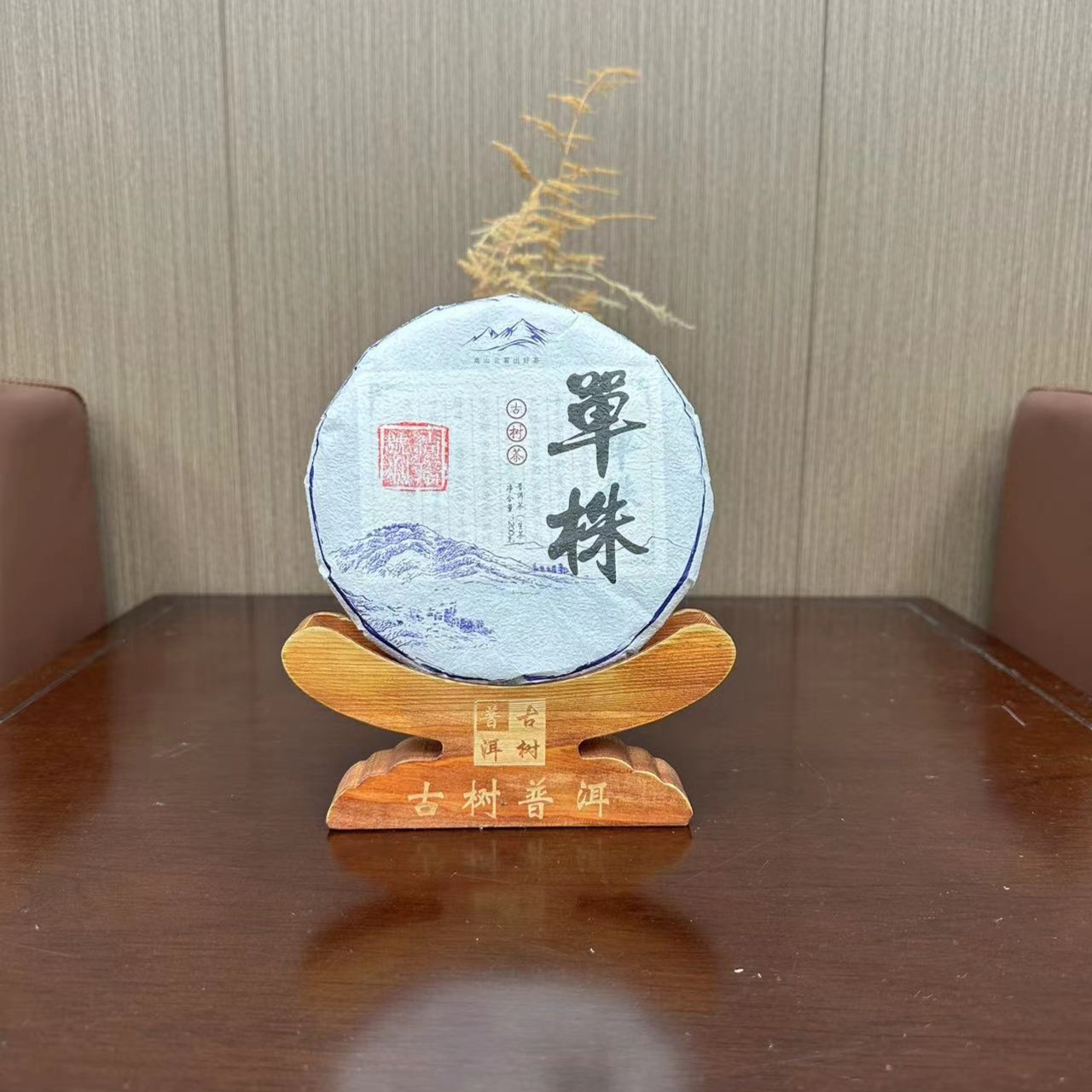小荒田古树单株 200g普洱生茶 云南大叶种晒青毛茶 老兵