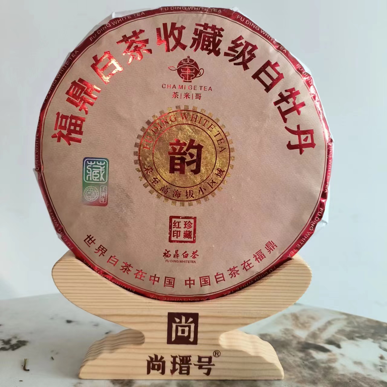2020年白牡丹 收藏级白茶300g 茶米哥 红印珍藏 老兵