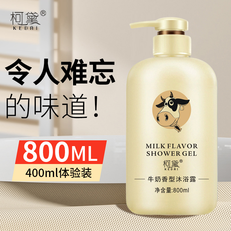 KEDAI/柯黛【香味持久】牛奶沐浴露男女沐浴乳保湿大容量润肤家庭装