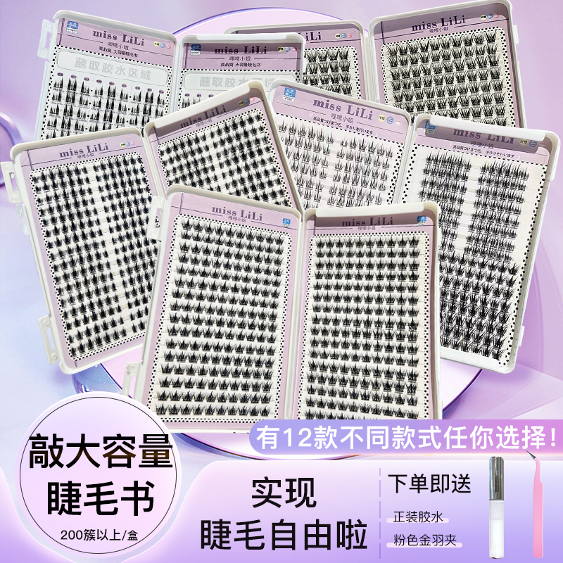 【多种款式任意选择】哩哩小姐假睫毛书太阳花懒人三部曲自然仿真