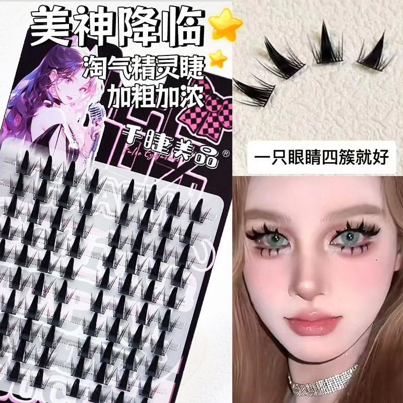淘气精灵排大容量加粗大恶魔假睫毛自然仿真浓密单簇芭比漫画眼