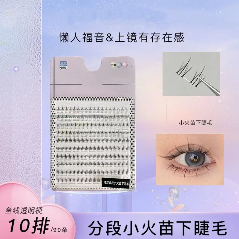 小火苗下睫毛!双尖大容量细梗自然纯欲新手学生分段式懒人眼睫毛