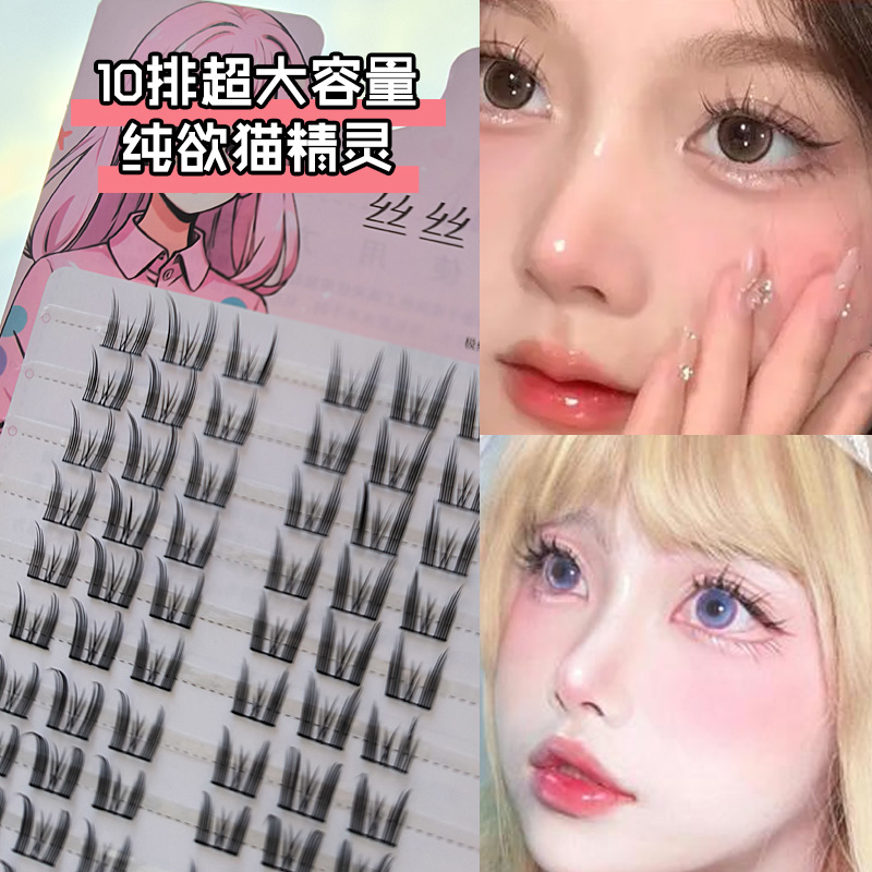大容量纯野恶魔懒人纯欲系列假睫毛新手超软单簇分段式自然仿真