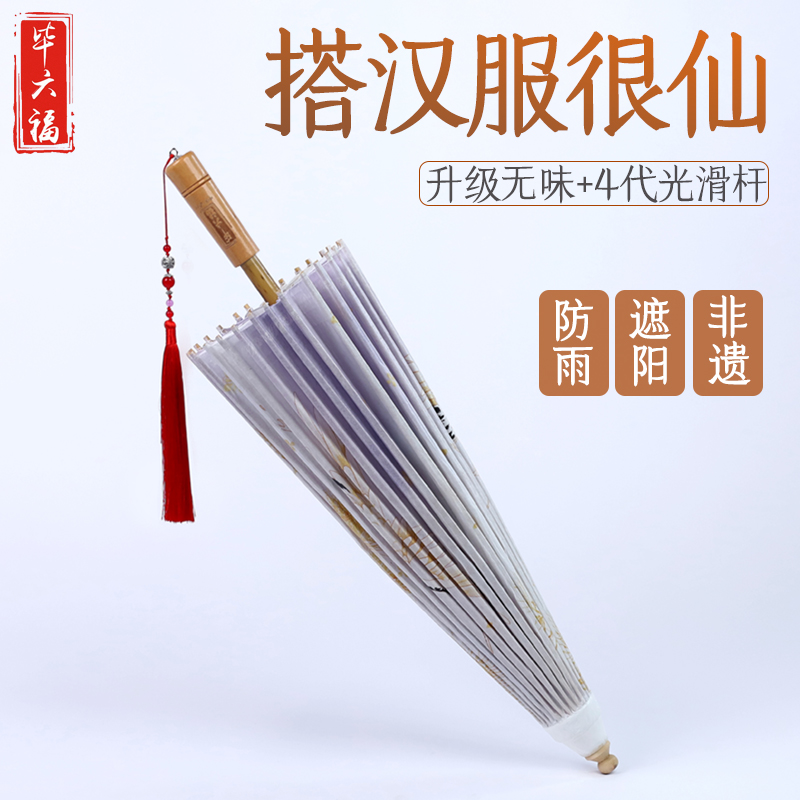 毕六福油纸伞防雨防晒实用古风汉服伞缘起