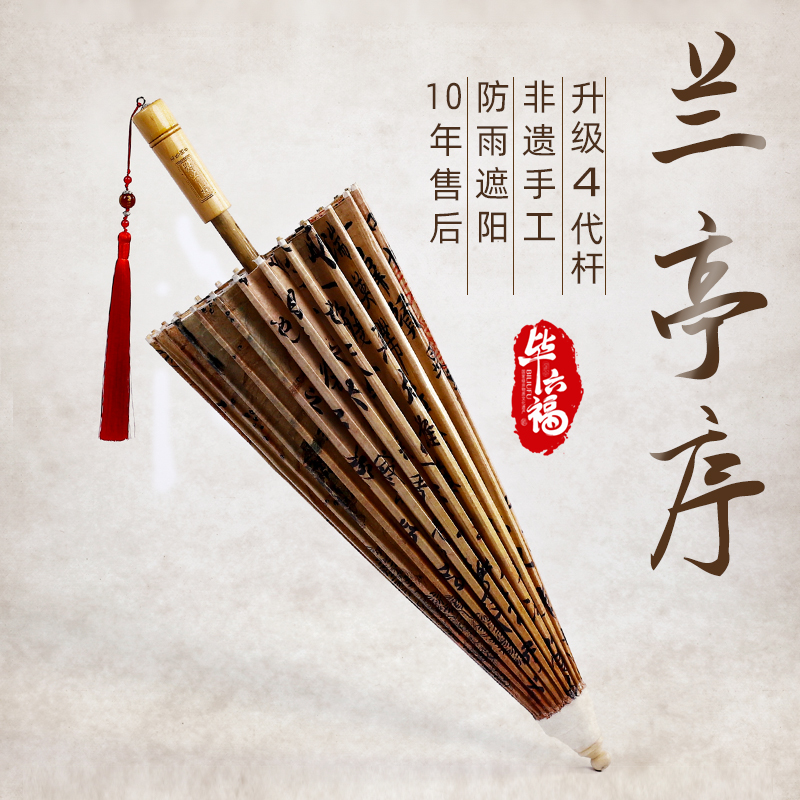 毕六福油纸伞防雨防晒古风伞复古桐油伞非遗手工国风老雨伞兰亭序