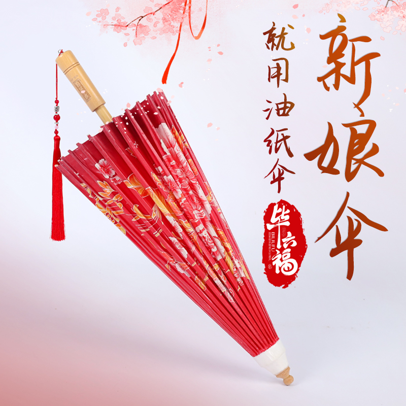 毕六福油纸伞传统婚礼防雨防晒红伞接亲嫁娶迎亲手工中式结婚伞