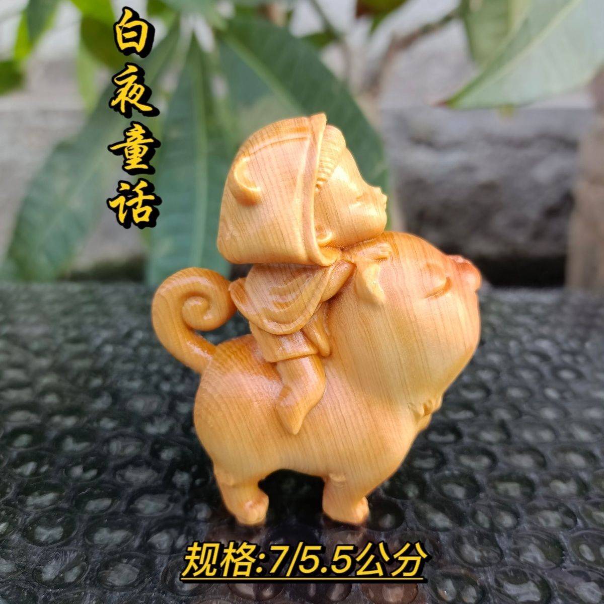 崖柏木雕可爱白夜童话公主手把件新款创意招财萌宠摆件工艺品礼品