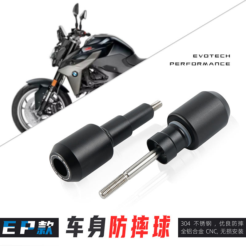 适用于宝马F900R 20-22年 新款改装EP车身防摔球引擎保护胶防摔胶