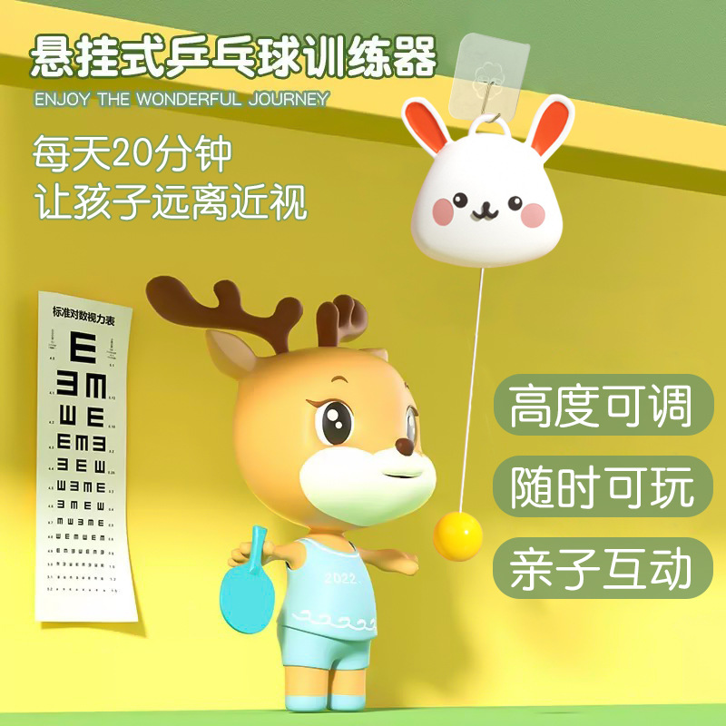 悬挂乒乓球训练器儿童室内亲子练习感统神器悬浮纠正视力手眼协调