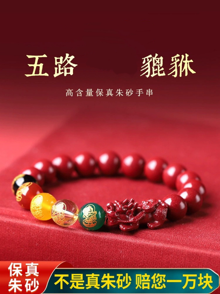 【专柜级别】高含量朱砂五路貔貅手链时尚手串开运