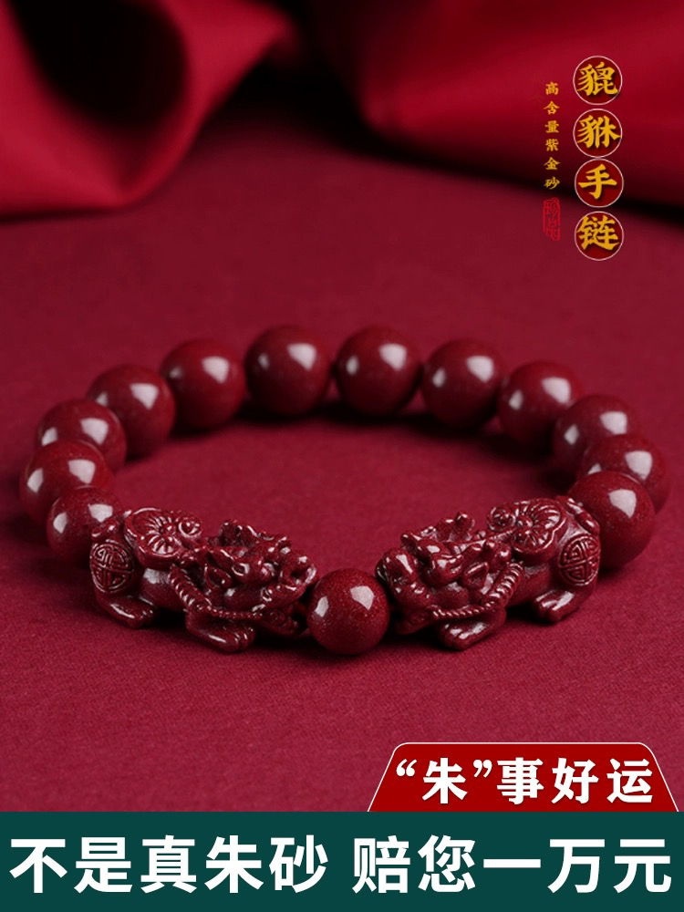 【正品朱砂】高含量紫金砂貔貅手链男女同款时尚潮流