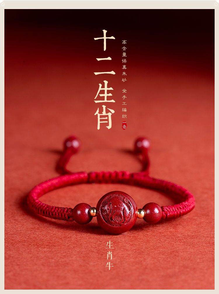 高含量朱砂紫金砂十二生肖豆编织红绳男女同款开运