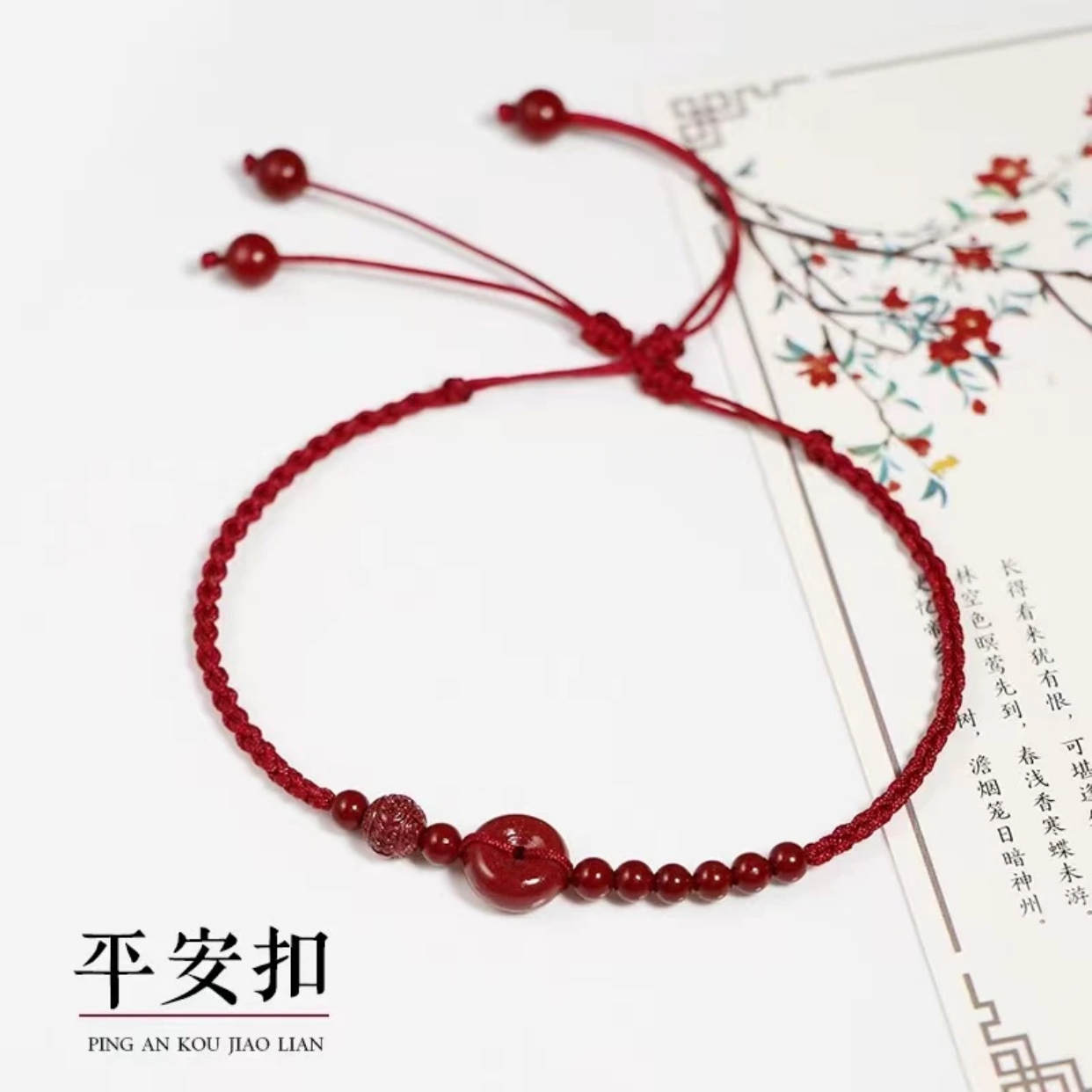 【正品朱砂】高含量朱砂紫金砂手编安平扣脚链男女同款