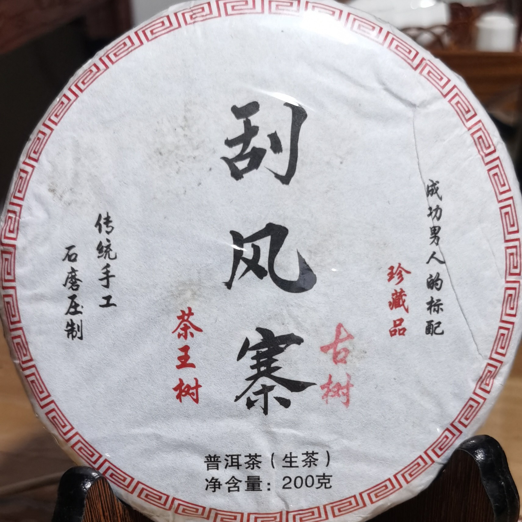 2024刮风寨茶王树古树二春茶