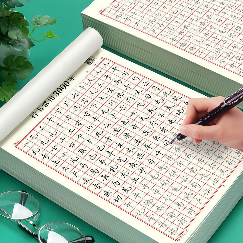 行书常用3000字初学者入门硬笔书法纸学生成人笔画控笔训练练习纸