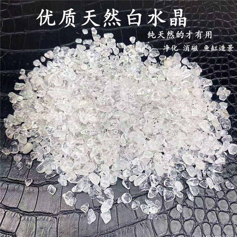 天然高品白水晶消磁石200克原石碎石净化手串消磁碗摆件造景