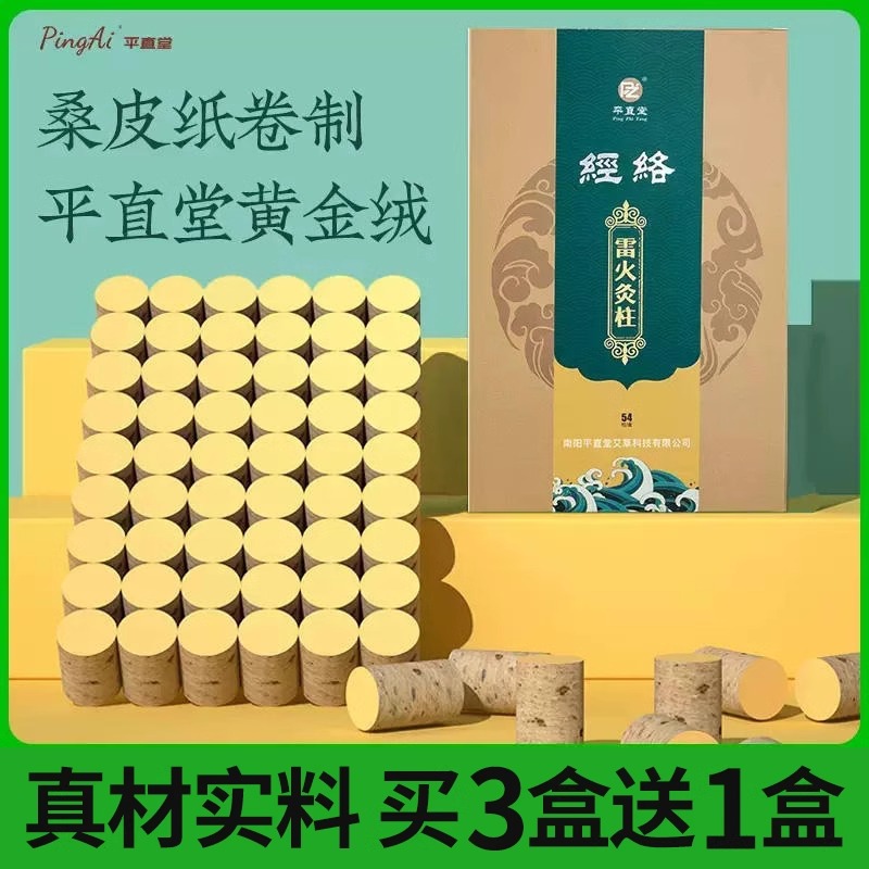 【平直堂】艾柱手工家用陈年正品艾草条桑皮祛湿艾灸柱艾灸盒随身灸