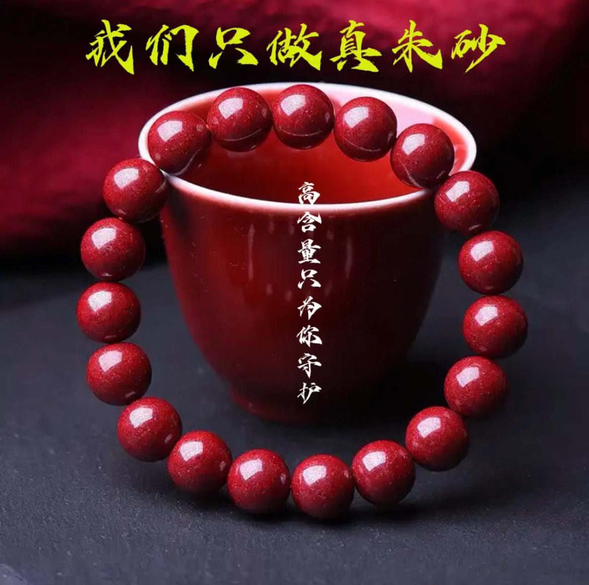 含辰砂工艺品茶田红晶砂光面朱砂手串