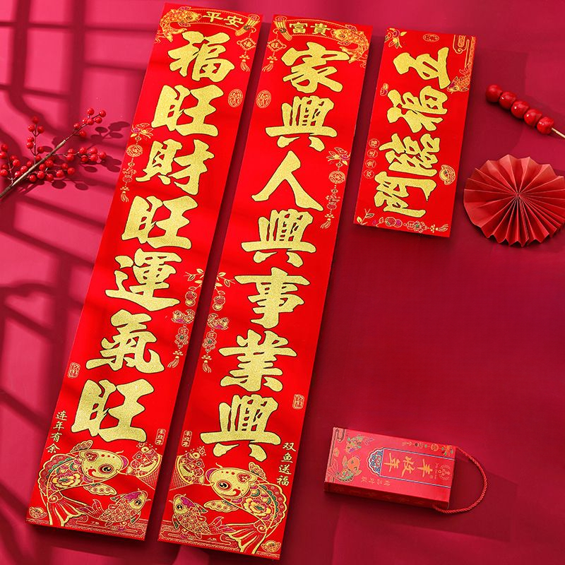 春联2024龙新款自粘背胶高档烫金绒布全背胶对联金粉礼盒装新年福