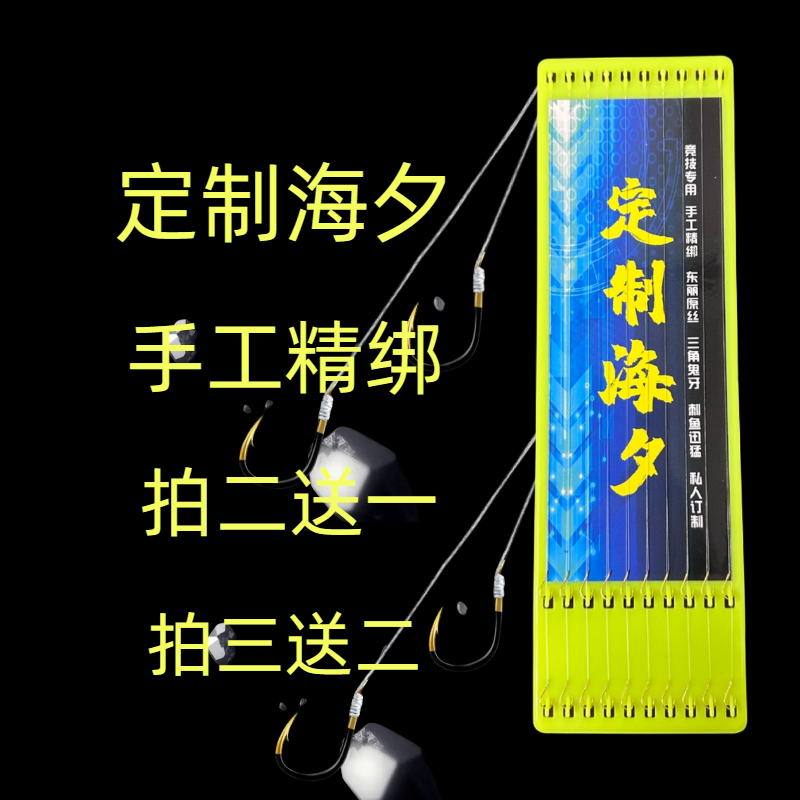 （定制海夕）新款纯手工精绑子线双钩二代升级工艺结实加强展示结实