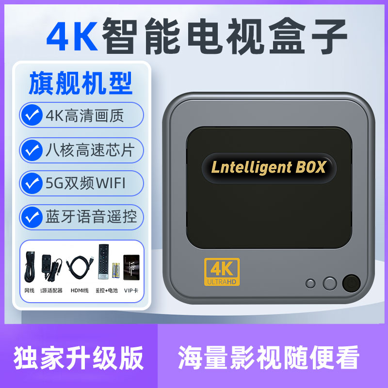 【2+16G】4K超清黑科技看电影电视智能云盒追剧神器无线全网通