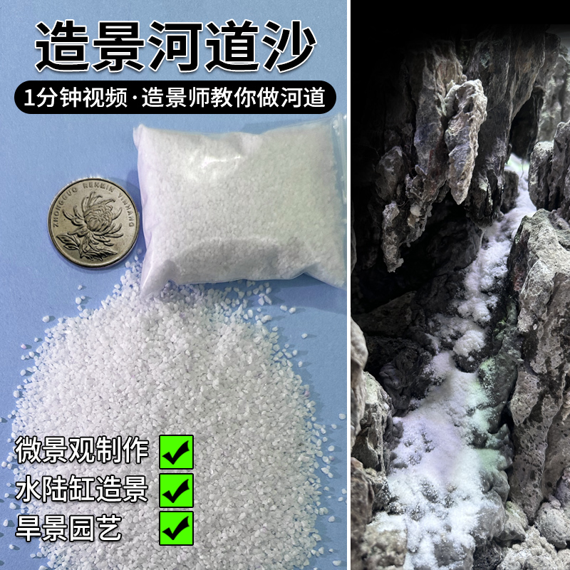 河道修饰天然细白沙石英砂旱景微景观制作水陆缸雨林缸造景装饰