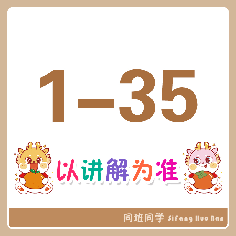 1-35同班同学笔记本套装-以实物展示为准.